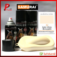 สีเปรย์ซามูไร 32 สีขาว สีขาวบอลติก สีซามูไร SAMURAI PAINT