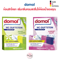 Domol ก้อนชักโครก เพิ่มกลิ่นหอมสดชื่นให้ห้องน้ำของคุณ domol WC-Duftstein Nachfüller สินค้าจากเยอรมัน