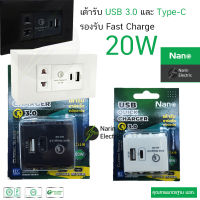 เต้ารับ USB Type C + Type A เต้ารับ USB-C QC3.0 PD 20w Nano นาโน ปลั๊กชาร์จ NN-USB03