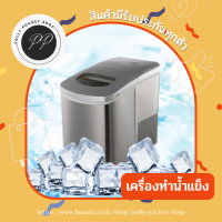 smartex ทำน้ำแข็ง เครื่องทําน้ำแข็ง เครื่องทำน้ำแข็งหลอด เครื่องทำน้ำแข็งอัตโ เครื่องผลิตน้ำแข็ง เครื่องทำน้ำแข็งอัจฉริยะ เครื่องทำน้ำ