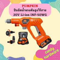 Pumpkin ปืนฉีดนํ้าแรงดันสูงไร้สาย 20V Li-ion INF-50WG