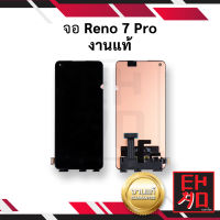 หน้าจอ Reno 7 Pro งานแท้ จอreno หน้าจอoppo จอออปโป้ จอมือถือ หน้าจอมือถือ ชุดหน้าจอ หน้าจอโทรศัพท์ อะไหล่หน้าจอ (มีการรับประกัน)