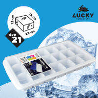 LUCKY HOME  ถาดทำน้ำแข็ง 21 ช่อง พร้อมฝาปิด P5-2071  ขนาดถาด (กว้างxยาวxสูง): 17.6 x 32.5 x3.3 cm