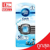 แอมบิเพอร์ คาร์มินิ สกายบรีซ (น้ำหอมปรับอากาศรถยนต์) 2.2มล. Ambi Pur Car MINI 2.2 ML.