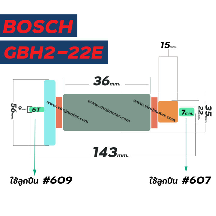 ทุ่นสว่านโรตารี่-bosch-รุ่น-gbh2-22e-re-gbh-2-23e-re-ทุ่นแบบเต็มแรง-ทนทาน-ทองแดงแท้-100-410066
