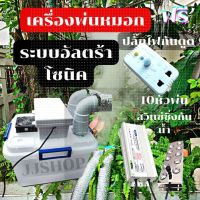 Car for you ชุดพ่นหมอกควัน อัลตราโซนิก10หัวพ่น Ultrasonic หมอกหนา

ใช้สำหรับทำหมอกควัน เพิ่มความชื้น
ลดอุณหภูมิ