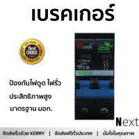 รุ่นขายดี เบรคเกอร์ งานไฟฟ้า Gsafe เมนเบรกเกอร์ 2P 50A ดำ ตัดไฟ ป้องกันไฟดูด ไฟรั่วอย่างมีประสิทธิภาพ รองรับมาตรฐาน มอก Circuit Breaker จัดส่งฟรี Kerry ทั่วประเทศ