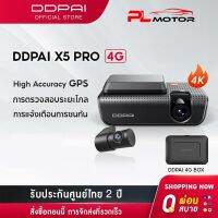 DDPAI X5 Pro 4G Dash Cam 4K Full HD Car Camera 1080P กล้องติดรถยนต์ wifi บันทึกความเร็วสูง 90 เฟรม กล้องรถยนต์ กล้องหน้ารถ กล้องติดรถยนต์อัจฉริยะ