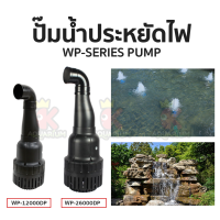 SOBO ปั๊มน้ำประหยัดไฟ WP-12000DP / WP-26000DP (คอยาว) ปั๊มFLUX ปั้มน้ำ ปั๊มแช่ ปั๊มบ่อปลา