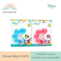 Disney Baby ยางกัด ยางกัดเด็ก แบบห่วง ยางกัดน้ำ ลดอาการคันเหงือก  BPA free มี มอก. MC2194