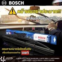 ใปัดน้ำฝน BOSCH ของแท้ ก้านเหล็ก ขนาด14-26 * กดตัวเลือกจำนวน และ ขนาด ( เช็คตารางใปัด หรือ สอถามเพิ่มทางแชท )