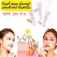 สินค้าขายดี!!โลชั่นกันแดด ผสมรองพื้น สำหรับผิวหน้า