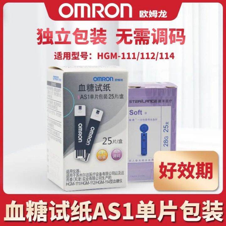 omron-blood-glucose-test-strips-home-as1-blood-glucose-tester-hgm-111-112-114-test-strips-25-pieces-fully-automatic