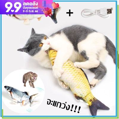 BHQ PET COD ตุ๊กตาปลาขยับได้เสมือนจริง ขนาด 28 cm ตุ๊กตาปลา ของเล่นแมว ตุ๊กตาปลาดุ๊กดิ๊ก ปลา ดิ้น เต้นได้