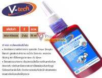 V-tech ( V052-VT84350 ) กาวล็อคเกลียวสีน้ำเงิน ขนาด 50 ml. (สินค้าพร้อมจัดส่งทันที) ของแท้ 100% การันตี คุณภาพอย่างดี