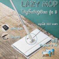 โรงงานขายเอง ไม้ถูพื้น เเถมทิชชู่2ห่อ40เเผ่น ด้ามปรับได้ หมุนได้ 360องศา LazyMop รุ่น3BIGใหญ่สุดทิชชู่เปียกใช้แล้วทิ้ง แป้นถูใหญ่ ใช้งานดี