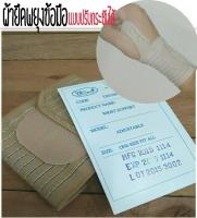 Healthy Care Wrist Support ผ้ายืดพยุงข้อมือแบบปรับได้ ผ้ารัดข้อมือ ข้อมือ