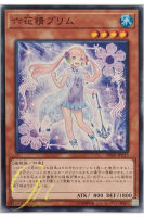 [DBSS-JP015] Primula the Rikka Fairy (Common)