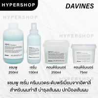 ของแท้ ส่งไว Davines MINU Shampoo Conditioner Serum ดาวิเนส แชมพู ครีมนวด เซรั่ม สำหรับผมทำสี ผมเงางาม บำรุง ผมทำสี