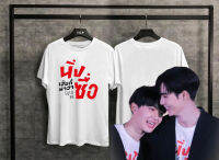 Zeenunew??  ใหม่ เสื้อยืดคอกลม แขนสั้น ทรงหลวม ลายละครไทย &amp;lt; Cutie Pie &amp;gt; นิ่งเฮียก็หาว่าซื่อ Lian/&amp;nbsp;Kuea