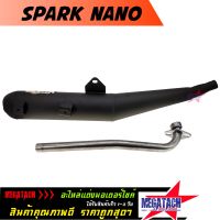 ท่อผ่า SPARK NANO ท่อผ่าหมก สปาร์ค นาโน พร้อมคอท่อ สแตนเลส 25 มิล. คอสแตนเลสแท้ 100% **มอก.341-2543** ท่อผ่าหมก ท่อ มอก.