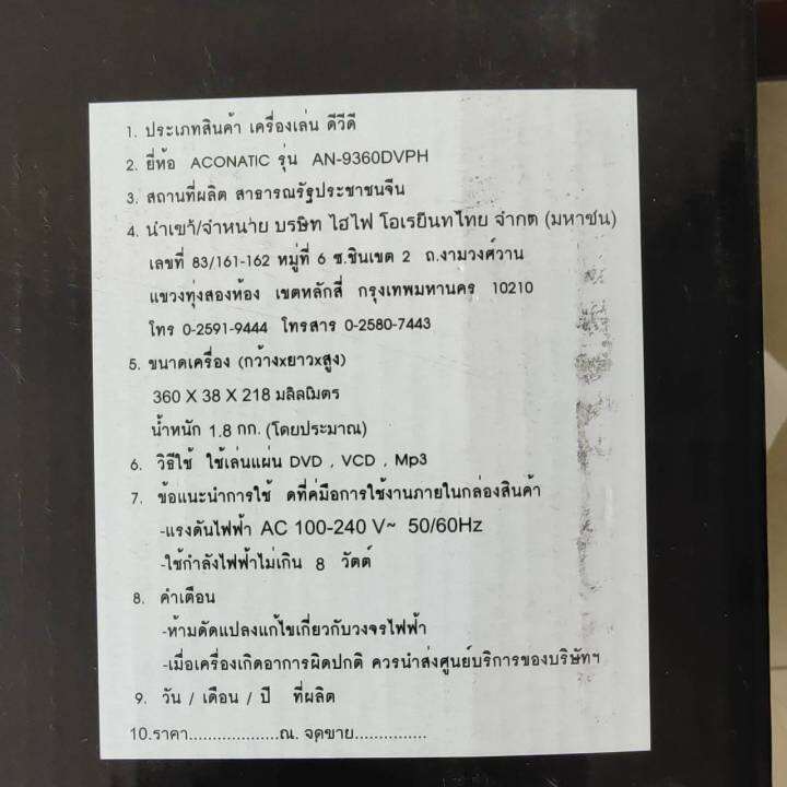 เคลียร์สต๊อคครั้งที่-2-สินค้ามีตำหนิ-กล่องไม่สวย-แต่ใช้งานได้ดีปกติ-aconatic-เครื่องเล่นdvd-vcd-cd-usb-mp3-ยี่ห้อ-aconatic-รุ่น-an-9360dvph-dvd-player-5-1-ch-รับประกัน-6-เ