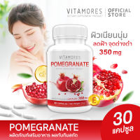 ?ส่งฟรี!ส่งไว? VITAMORES Pomegranate 30 แคปซูล ผลิตภัณฑ์เสริมอาหารทับทิมสกัด บำรุงผิว เนียนใส ไร้จุดด่างดำ