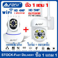 ซื้อ 1 แถม 1 FOFU กล้องวงจรปิด wifi 360 outdoor cctv IP Camera 1080P สีเต็ม Night Vision ตรวจสอบ  กล้องวงจรปิด outdoor กล้องรักษาความปลอดภัย, กันน้ำ