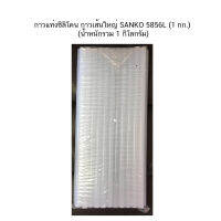 กาวแท่งซิลิโคน กาวเส้นใหญ่ SANKO 5856L (1 กก.) (น้ำหนักรวม 1 กิโลกรัม)