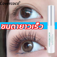 【ขายร้อน】COVERCOCO เซรั่มขนตายาว3ml เซรั่มขนตา บำรุงล้ำลึก อ่อนโยนและไม่ระคายเคือง （เซรั่มปัดขนตา เซรั่มปลูกขนตา เซรั่มขนตายาว บำรุงขนตายาว ขนตาปลอม เซรั่มขนตายาว มักคาร่ากันน้ำ มาสคาร่ากันน้ำ เพิ่มขนตา มาสคาร่า เซรั่มบำรุงขนตา） lash growth