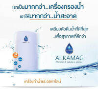 เครื่องกรองน้ำ เครื่องทำน้ำแร่ 9 ขั้นตอน Alkamag เครื่องทำน้ำแร่อัลคาไลน์ มาตรฐานสากล