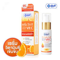 ของแท้ Yanhee Serum Vit C ยันฮี เซรั่ม วิตซี (20g)