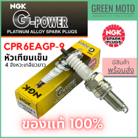 หัวเทียนเข็ม NGK เอ็นจีเค G-Power CPR6EAGP-9 4จังหวะเกลียวยาว Wave-i Click-I , PCX สำหรับมอเตอร์ไซค์