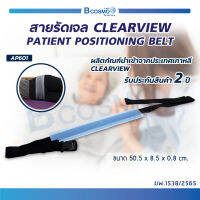 สายรัดเจล CLEARVIEW (PATIENT POSITIONING BELT) AP601 [ ขนาด 9x51x0.8 cm. (กว้างxยาวxหนา) ]] [[ ประกัน 2 ปีเต็ม!! ]]