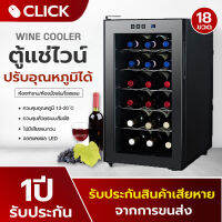 ตู้แช่ไวน์ ตู้ไวน์ Wine cooler เก็บไวน์ได้สูงสุด18ขวด อุณหภูมิ15-20องซาเซลเซียส ใช้ระบบชิป จอแสดงผลLED กระจกหนา ชั้นวางโลหะ มีรับประกันสินค้า