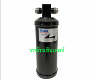 RECEIVER DRIER ไดเออร์ PACO ปาโก้ รุ่น เตเปอร์ เปเปอร์ 3/8 ใส่กับระบบแอร์รถยนต์รุ่นเก่า ใช้ได้กับน้ำยา R12 และ 134a ส่งฟรี เก็บเงินปลายทางได้