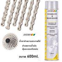 MOTIP น้ำยาทำความสะอาดโซ่ Derailleur &amp; Chain Cleaner ขนาด 600ml