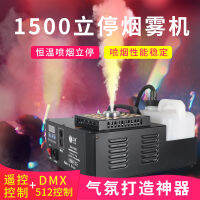 เสาเครื่องหมอกบาร์เครื่องปล่อยควัน1500W แนวตั้งพกพาขนาดเล็กเวทีสำหรับ Mesin Semprot ควันน้ำมัน KTV