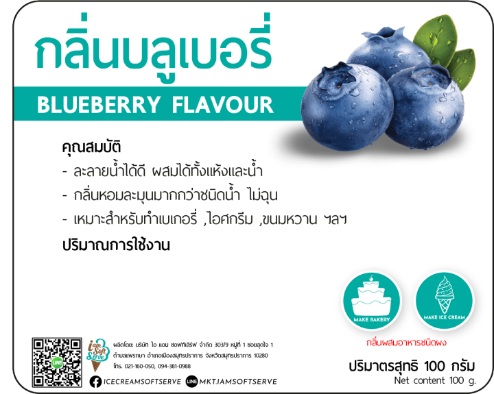 กลิ่นบลูเบอร์รี่-blueberry-flavour-แบ่ง-100-กรัม-100-g-กลิ่นผสมอาหารชนิดผงเกรดพรีเมี่ยม-นำเข้าจากต่างประเทศ