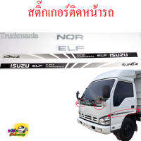 สติ๊กเกอร์ตัวหนังสือติดแผงหน้ารถและข้างประตู สำหรับรถบรรทุก ISUZU NQR ปี2006 1ชุดมี4ชิ้น