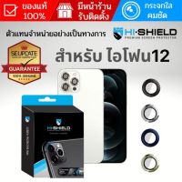 (ส่งเร็ว) กระจกกันรอย เลนส์กล้อง HiShield Aluminium Lens สำหรับ iPhone 12 / 12 Pro / 12 Pro Max