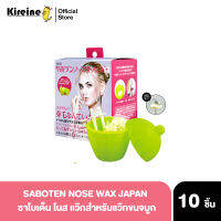 SABOTEN NOSE WAX JAPAN 10 times ซาโบเต็น โนสแว๊กซ์ แว๊กขนจมูก