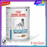 ส่งรวดเร็ว ? Royal Canin Sensitivity Control Duck With Rice 420 g อาหารกระป๋องรักษาโรคภูมิแพ้อาหาร  จำนวน 1 กระป๋อง ส่งฟรี ✨