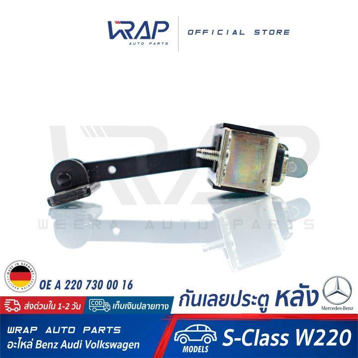 benz-กันเลยประตู-หลัง-แท้-เบนซ์-รุ่น-s-class-w220-oe-a-220-730-00-16-vaico-v30-2291-กันเลยประตูหลัง-แท้-benz-กันประตูเกิน