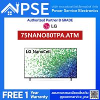 LG TV NanoCell 75 นิ้ิ้ว (4K, Smart) รุ่น 75NANO80TPA.ATM จัดส่งฟรีพร้อมติดตั้งพื้นที่กรุงเทพเเละปริมณฑล