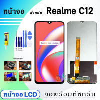 DM Phone หน้าจอ Realme C12 จอพร้อมทัชกรีน 2020 จอ + ทัช สำหรับ ออปโป้ RealmeC12 สีดำ Black เรียวมีC12