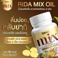 1 กระปุก Mix oil น้ำมันสกัดเย็น 13 ชนิด บำรุงสายตา กระดูก เล็บ ผม เข่า