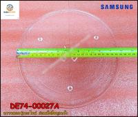 อะไหล่แท้/จานไมโคเวฟซัมซุง SAMSUNG / DE74-00027A/ขนาดจาน 25.5 เซนติเมตร