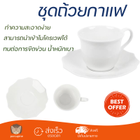 โปรโมชัน แก้วกาแฟ ชุดถ้วยกาแฟ FINE CHINA 260ml ROYAL FINE CHINA BARONESS ดีไซน์สวยงาม จับถนัดมือ ล้างทำความสะอาดได้ง่าย Coffee Sets จัดส่งทั่วประเทศ