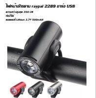 ไฟหน้าRPL-2289 บอดี้คละสี